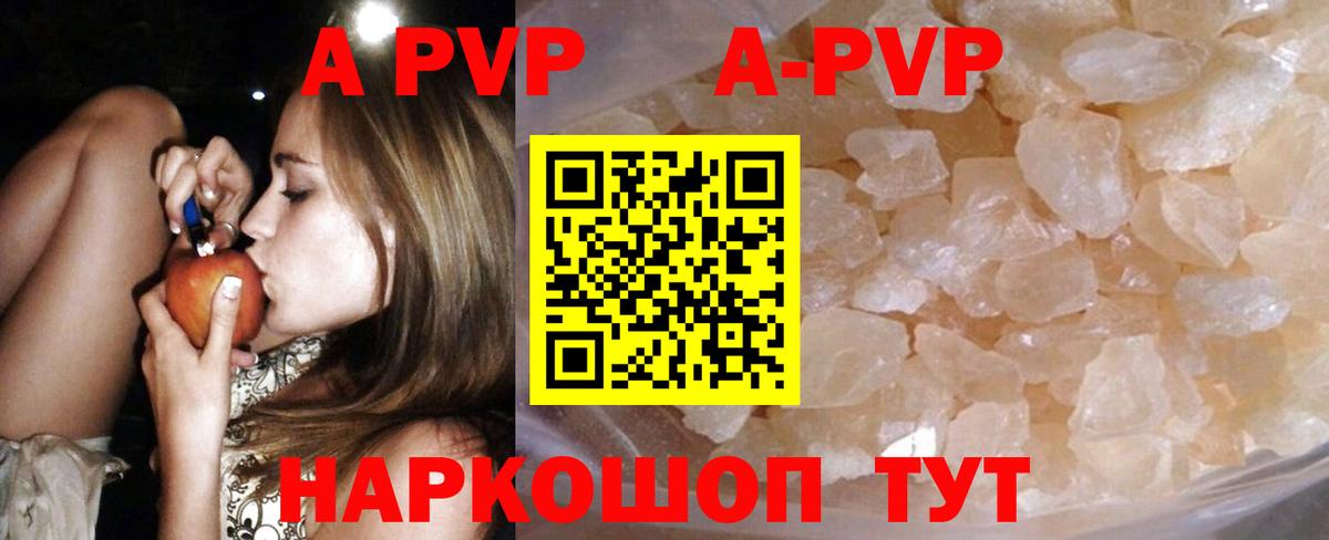 Alpha-PVP  Вход с VPN  хочу наркоту  Альфа ПВП кристаллы  APVP крисы CK  Советская Гавань 