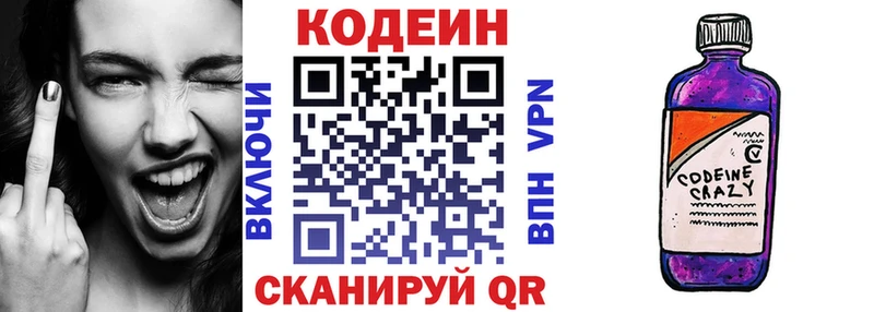 где продают   Советская Гавань  Кодеин напиток Lean (лин) 