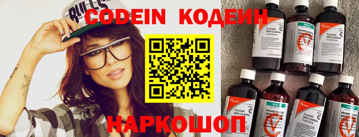 Советская Гавань  Кодеин напиток Lean (лин)  Вход с VPN  Codein напиток Lean (лин) 