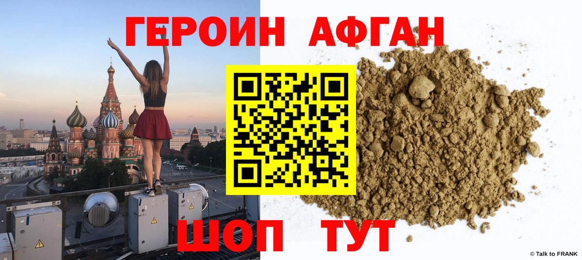 Героин белый Советская Гавань