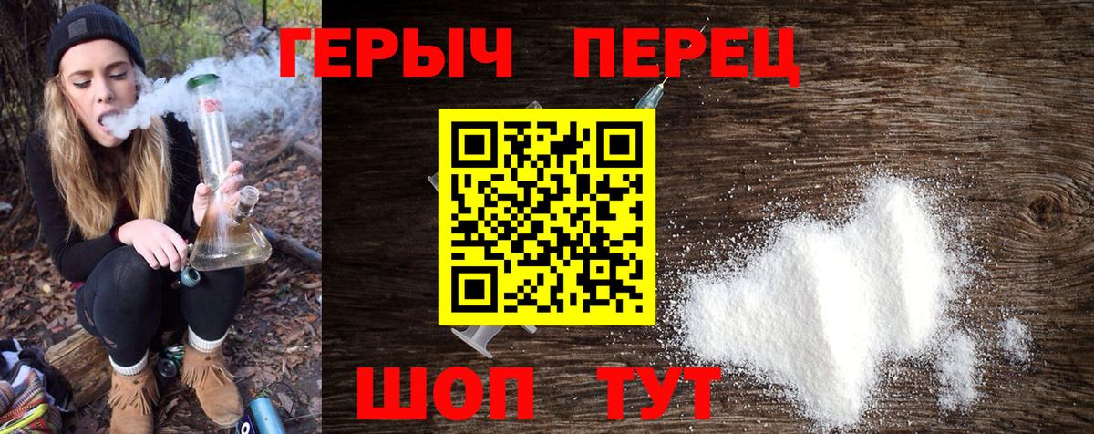 ГЕРОИН герыч  Вход с VPN  Советская Гавань 