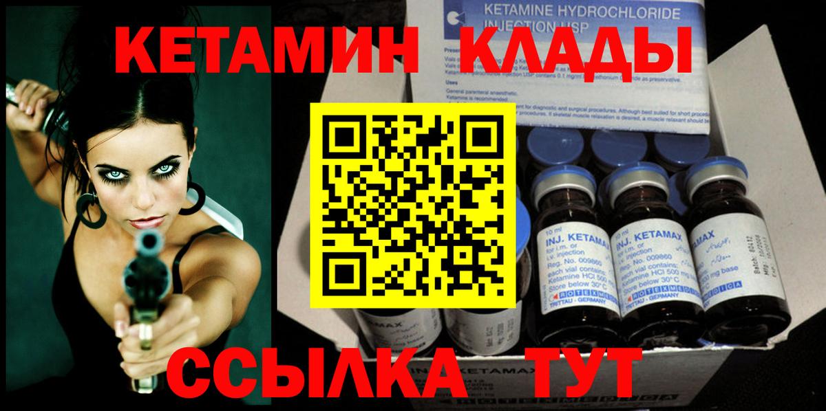 Кетамин VHQ Советская Гавань