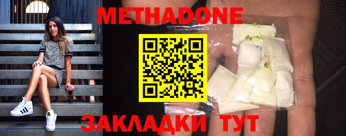 Метадон кристалл Советская Гавань