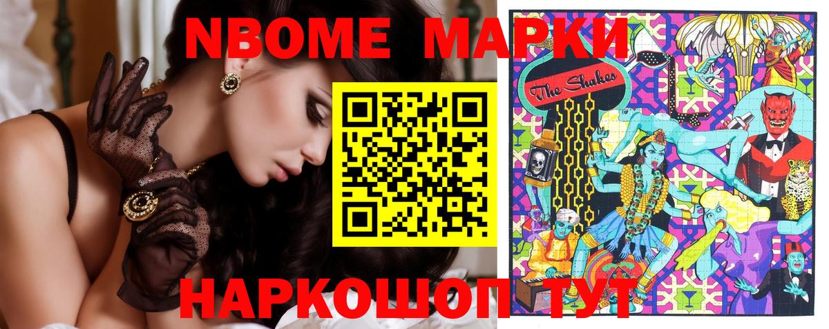 Марки NBOMe 1,5мг Советская Гавань