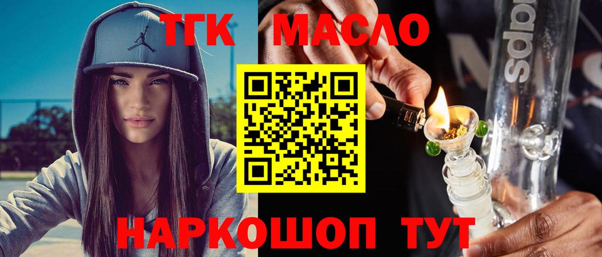 ТГК гашишное масло  Дистиллят ТГК концентрат  Советская Гавань  Вход с VPN 